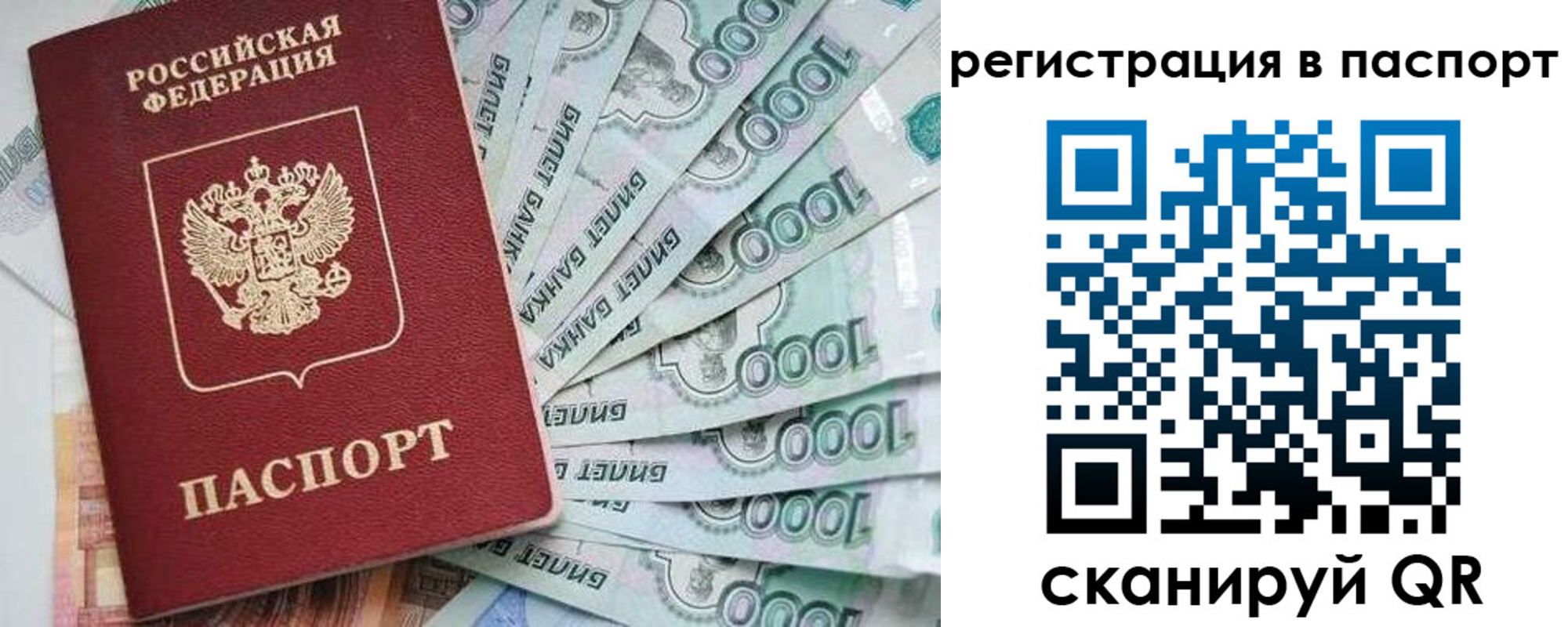 прописка от собственника в Дорогобуже