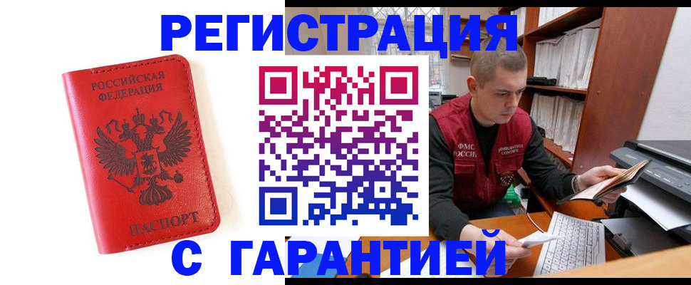 временная прописка в Дорогобуже